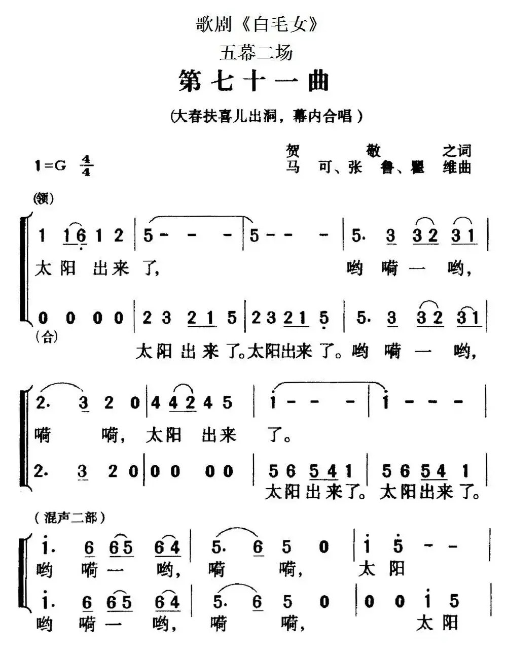 歌剧《白毛女》全剧之第七十一曲（五幕二场）