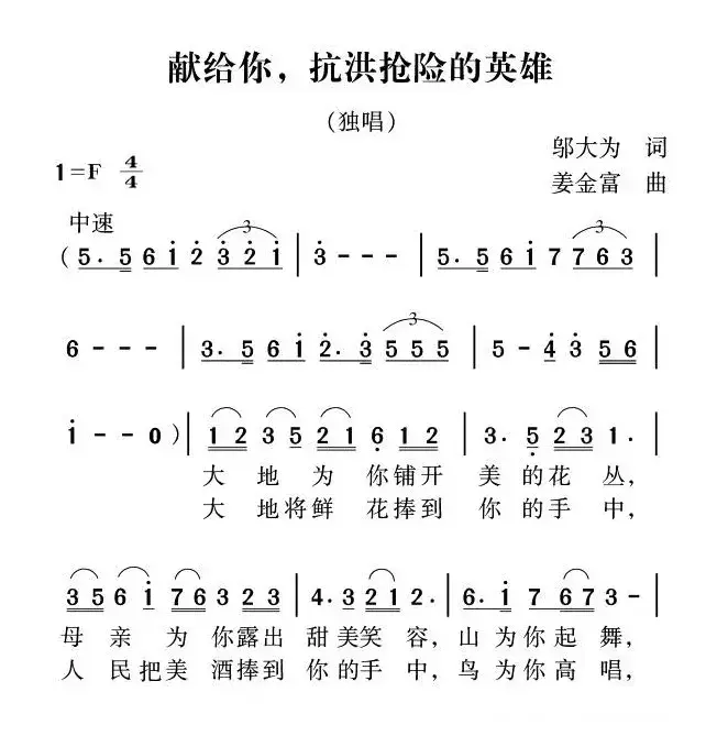 先给你，抗洪抢险的英雄