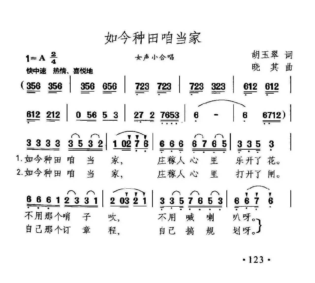 如今种田咱当家