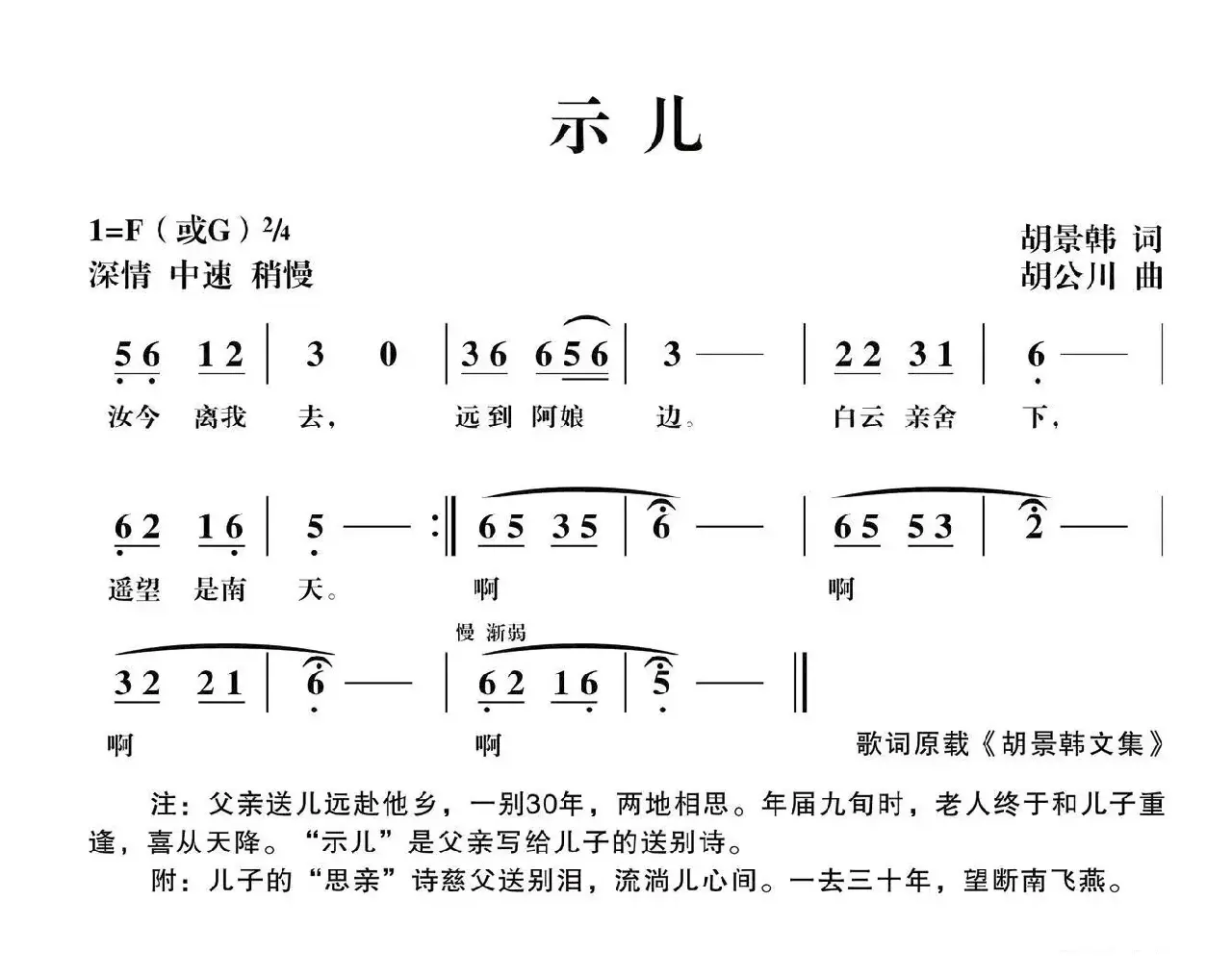 示儿