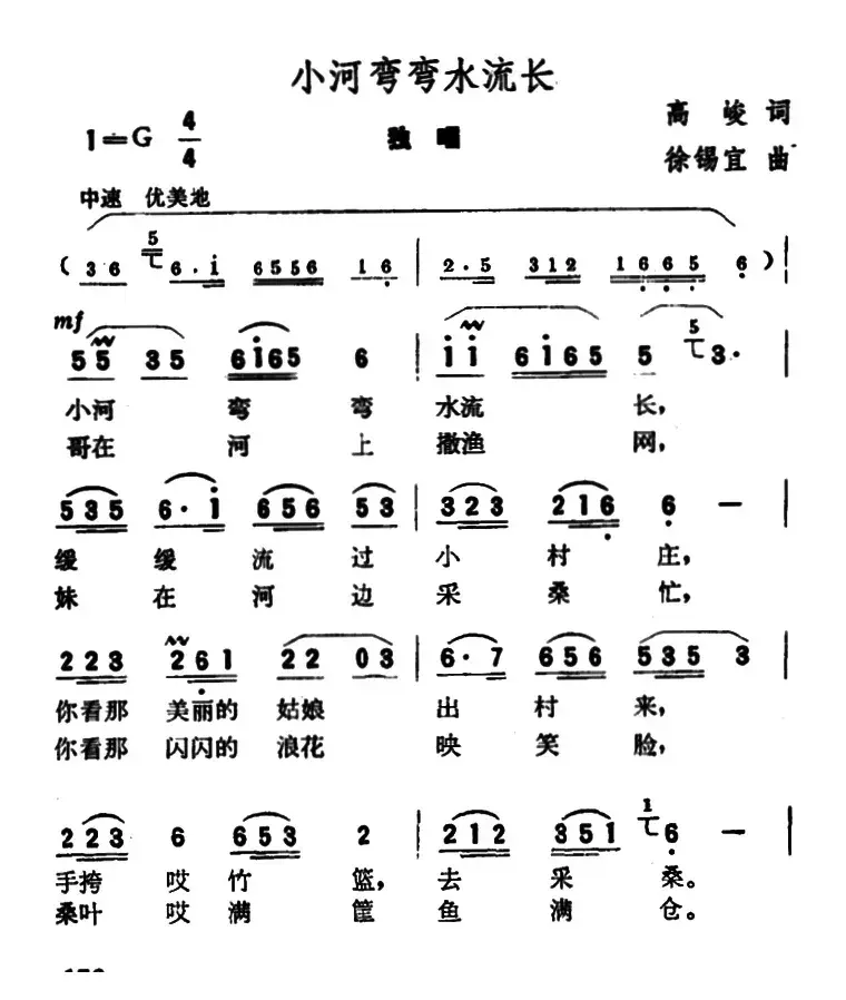 小河弯弯水流长