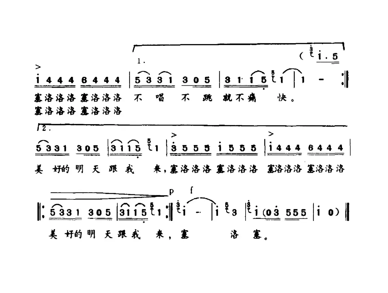 火把节之歌（金鸿为词 蔡教战曲）