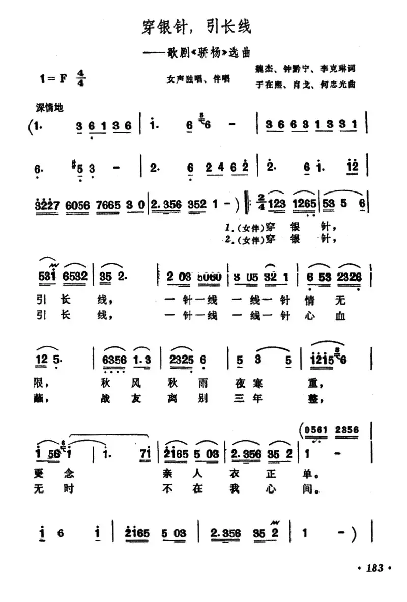 穿银针，引长线（歌剧《骄杨》选曲）