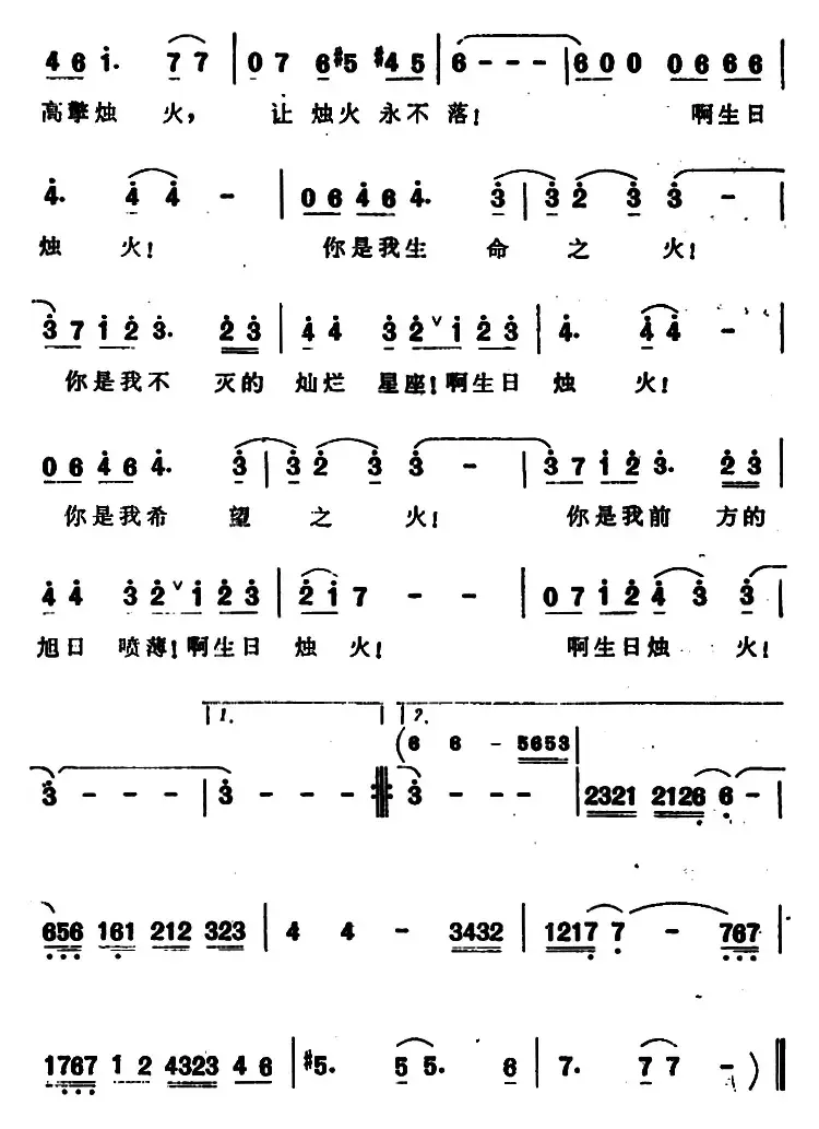 生日烛火