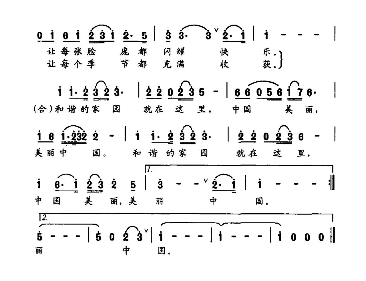 美丽中国（韩雪词 梁明曲）