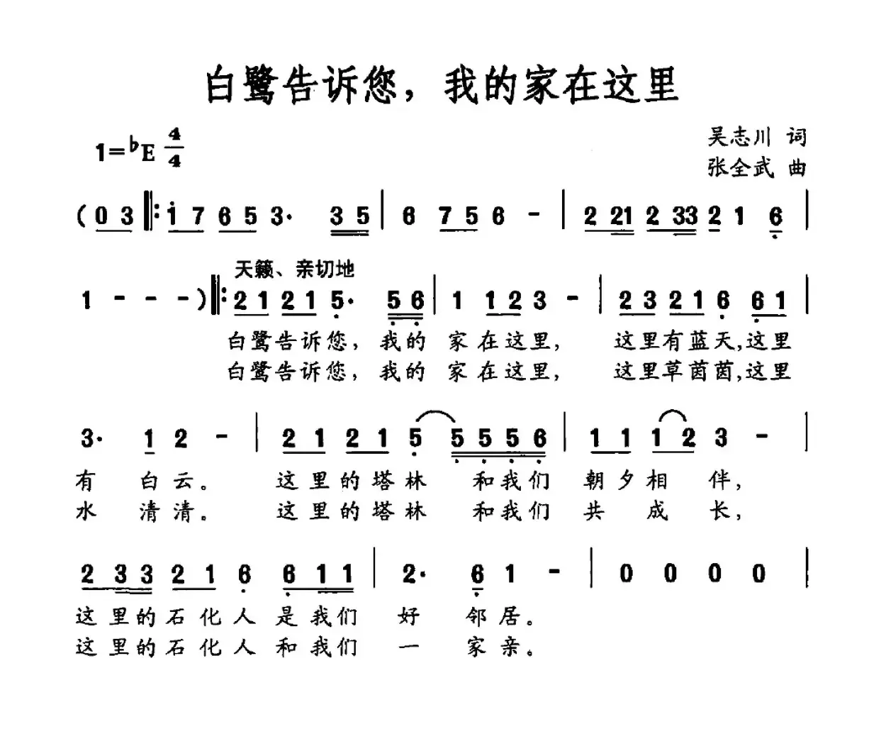 白鹭告诉您，我的家在这里