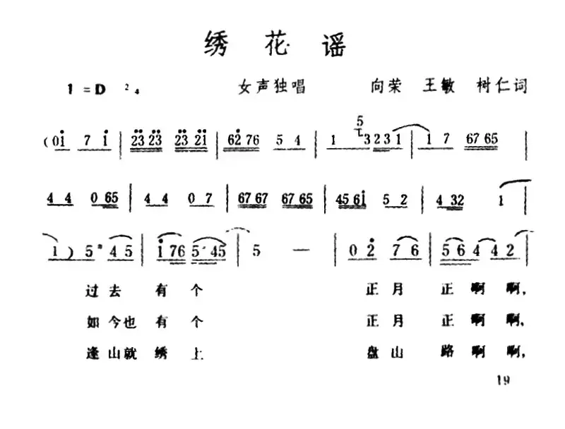 绣花谣