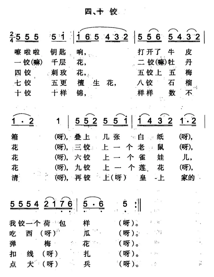 绣荷包（七）（米泉回族民歌）