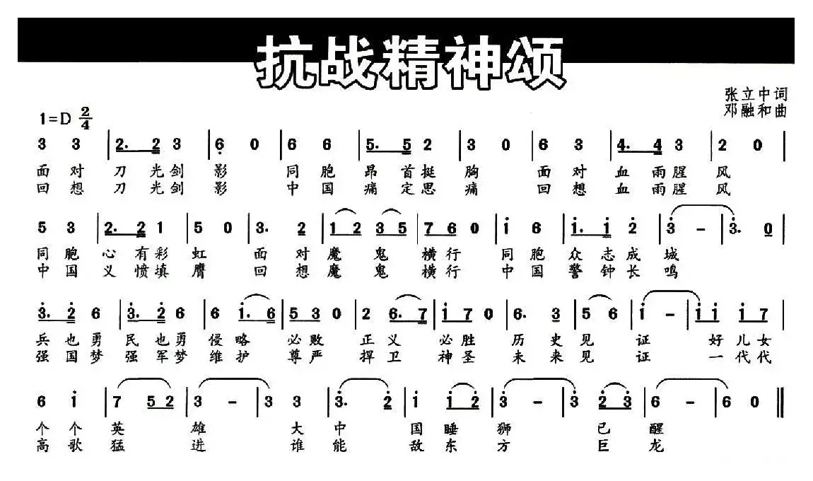 抗战精神颂