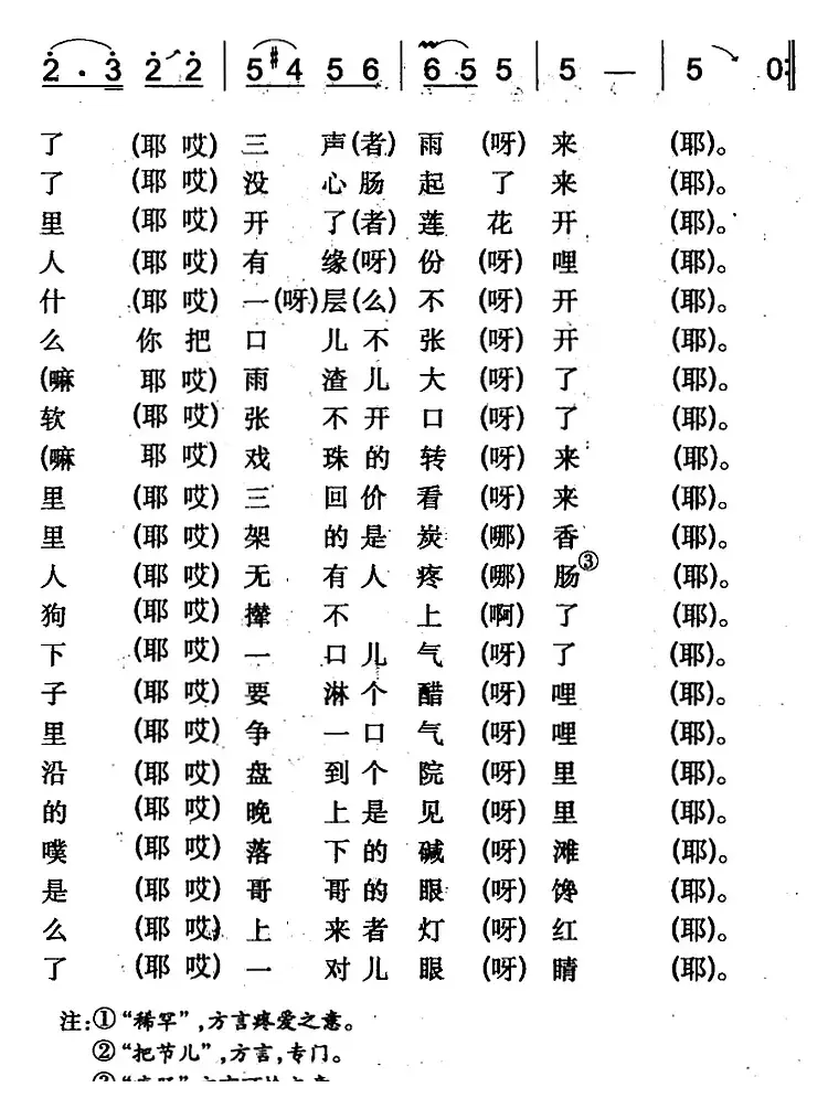 冰冻三尺口子开（米泉回族民歌）