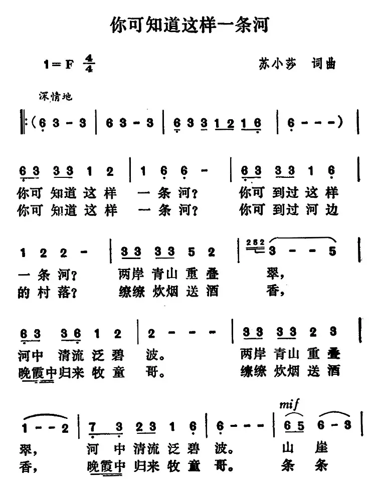 你可知道这样一条河