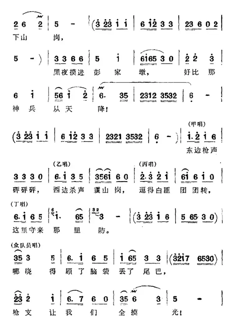 歌剧《洪湖赤卫队》全剧第三场 第一曲