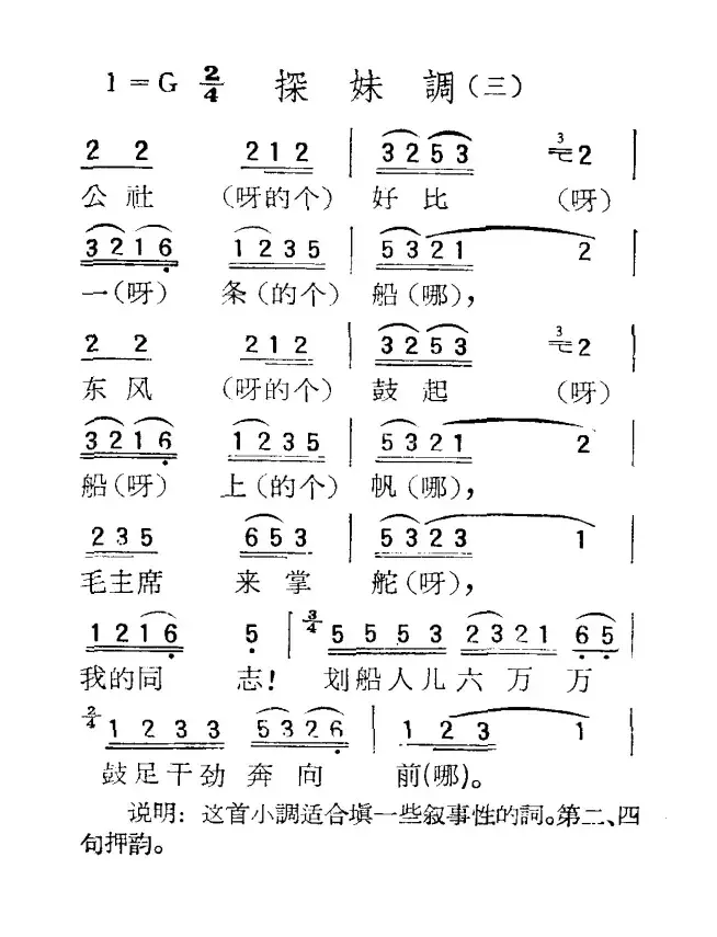 苏北小调：探妹调（三）