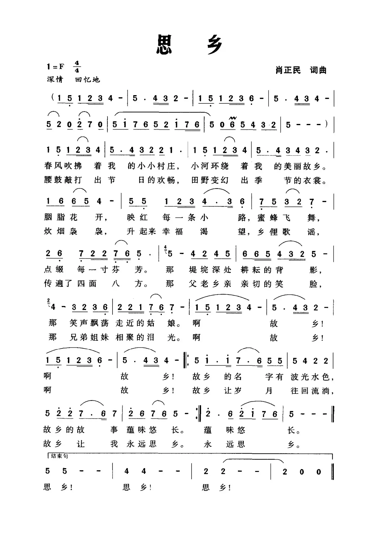 思乡（肖正民词 肖正民曲）