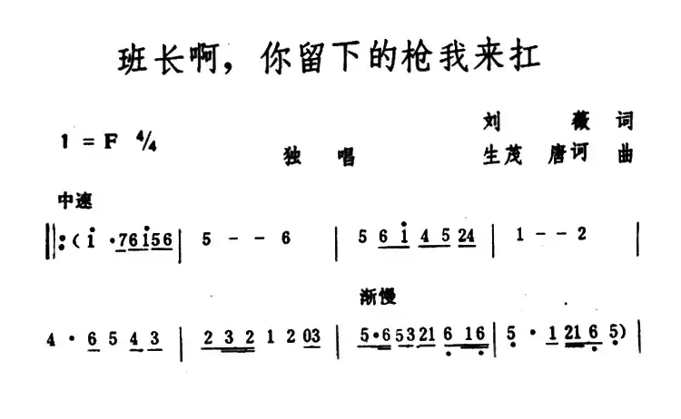 班长啊，你留下的枪我来扛