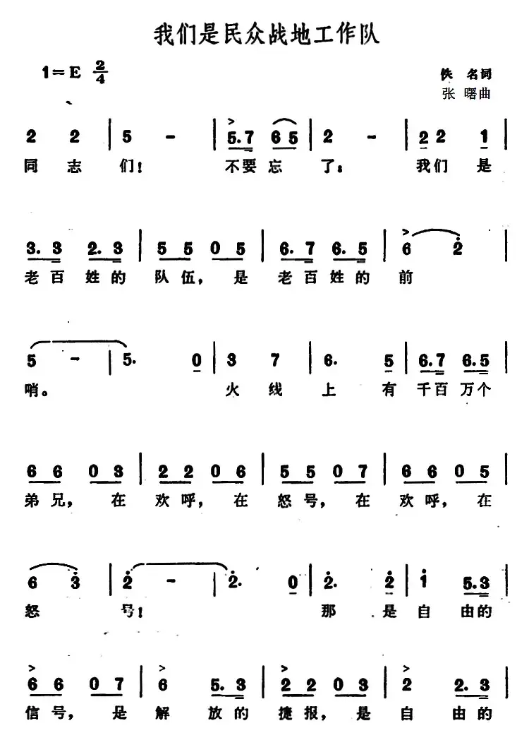 我们是民众战地工作队 