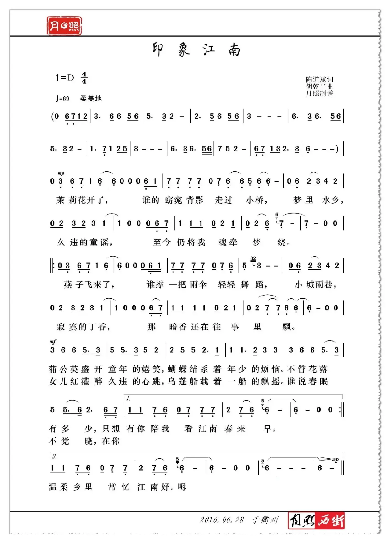 印象江南（陈道斌词 胡乾平曲）