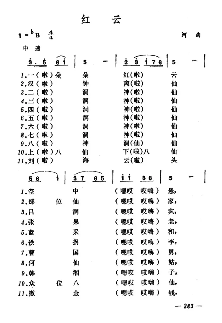 红云（山西河曲二人台）