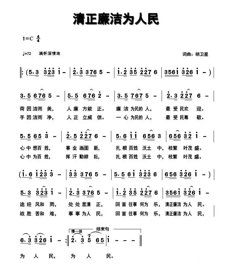 清正廉洁为人民