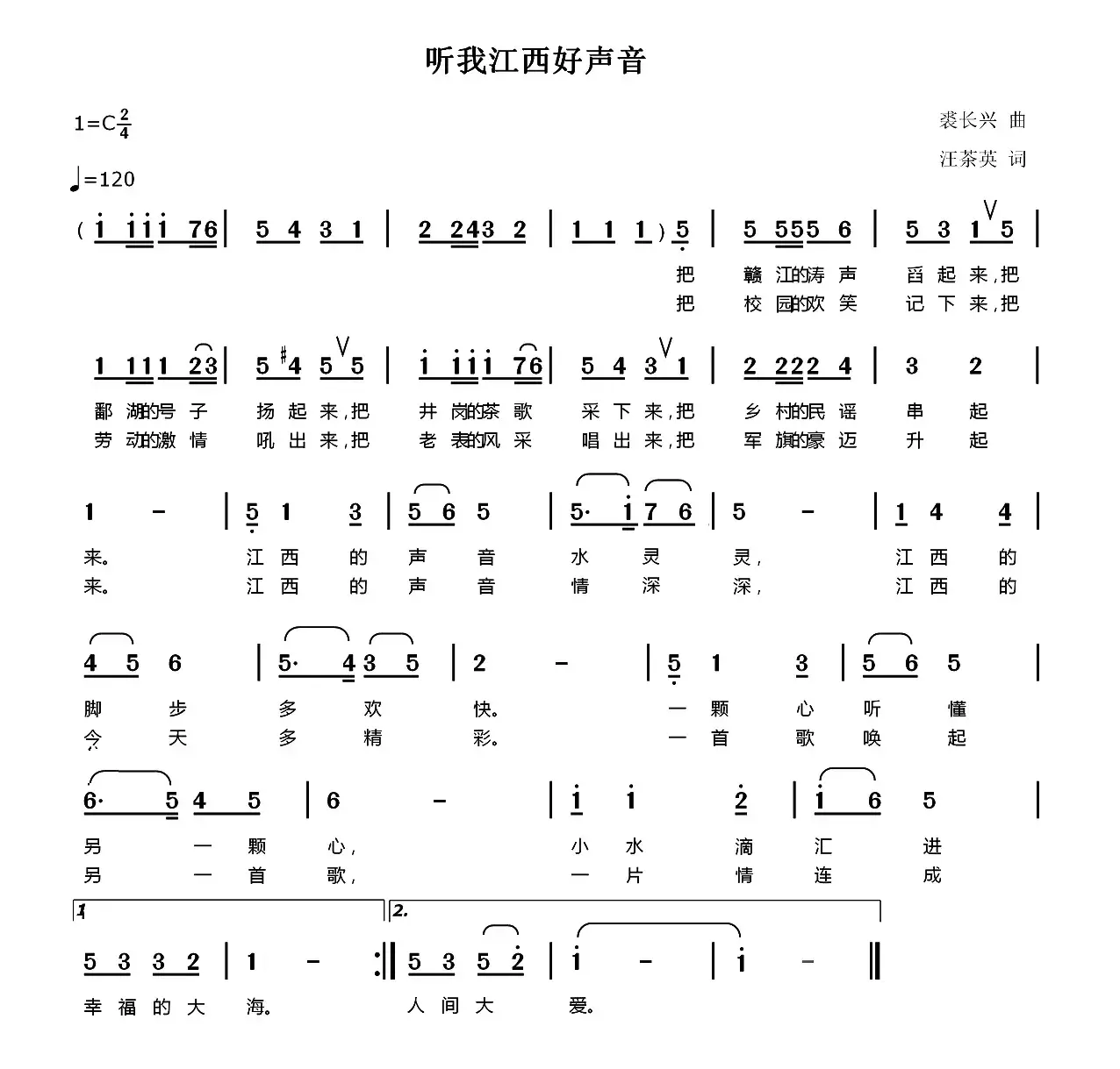 听我江西好声音