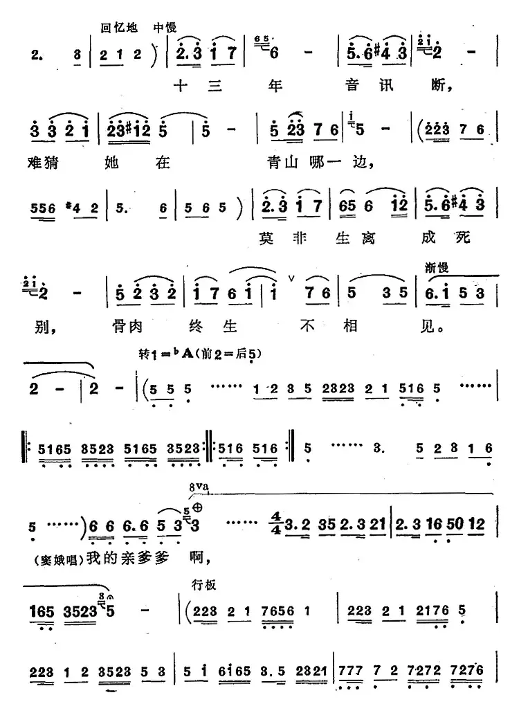 把窦娥的冤狱翻过来（歌剧《窦娥冤》选曲）