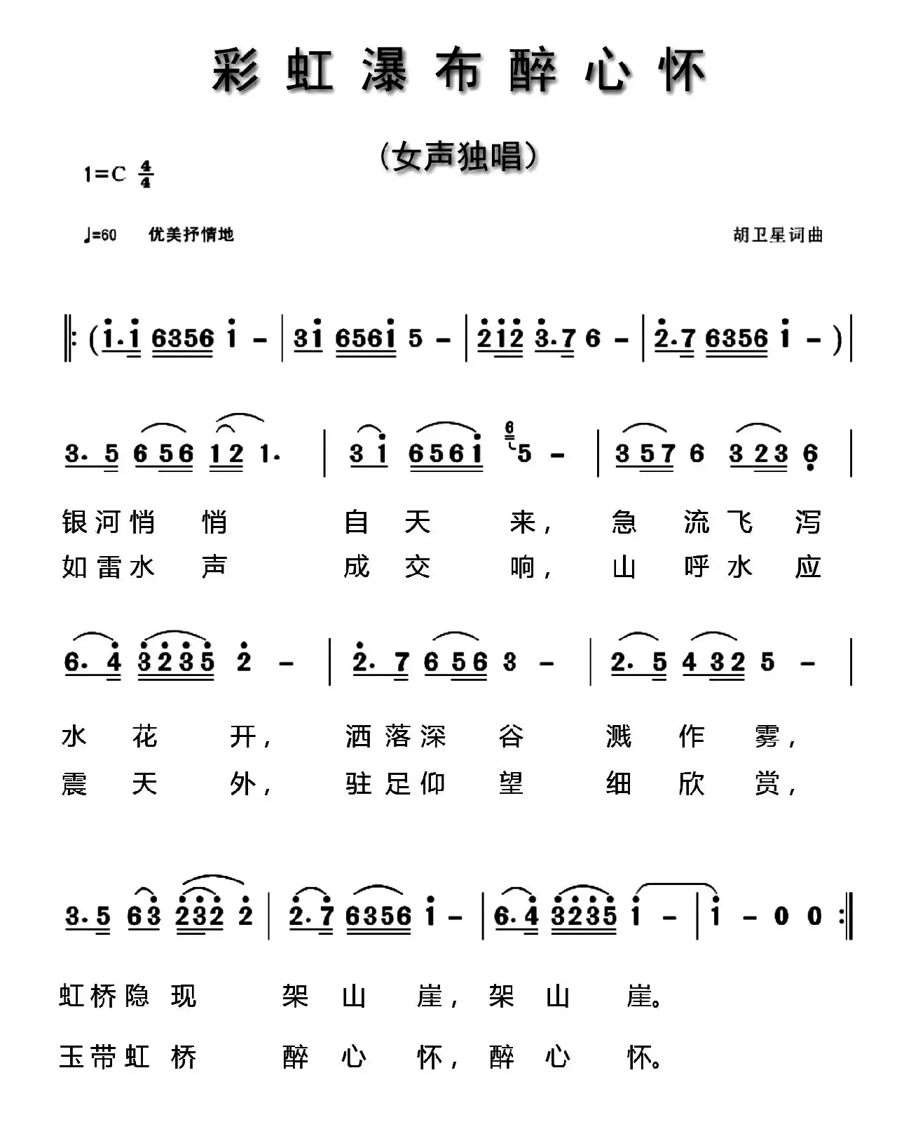 彩虹瀑布醉心怀