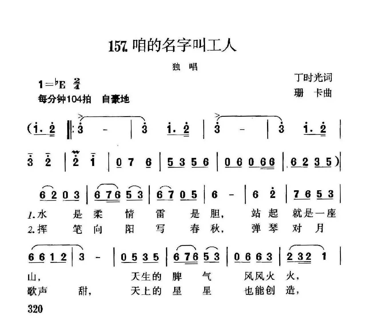 咱的名字叫工人