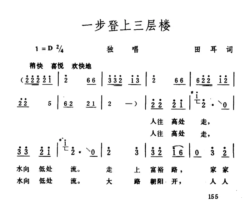 一步登上三层楼