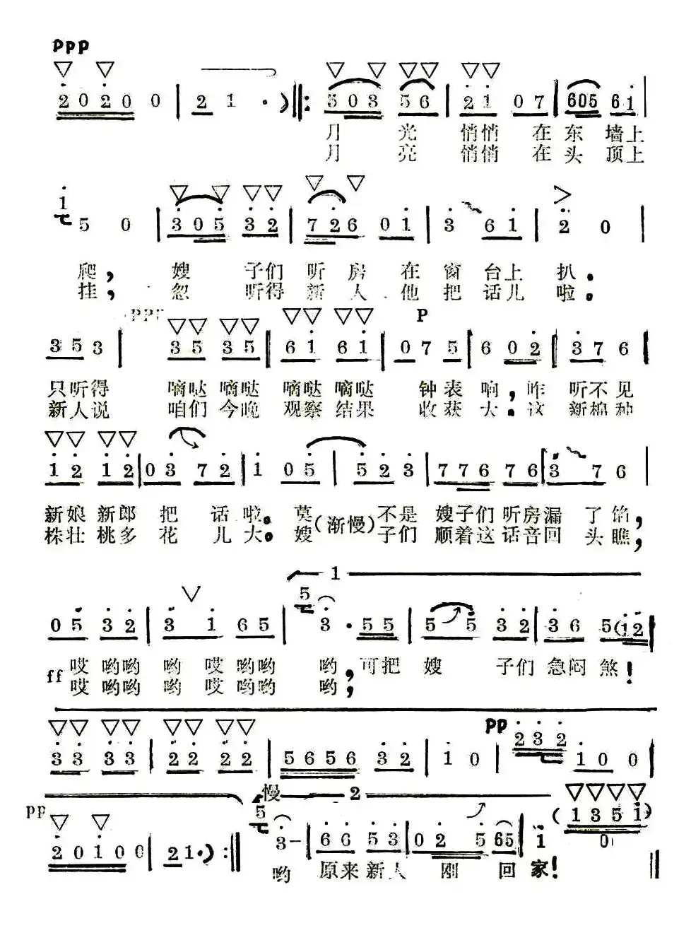 听房（张宾普 一丁词 一丁曲）