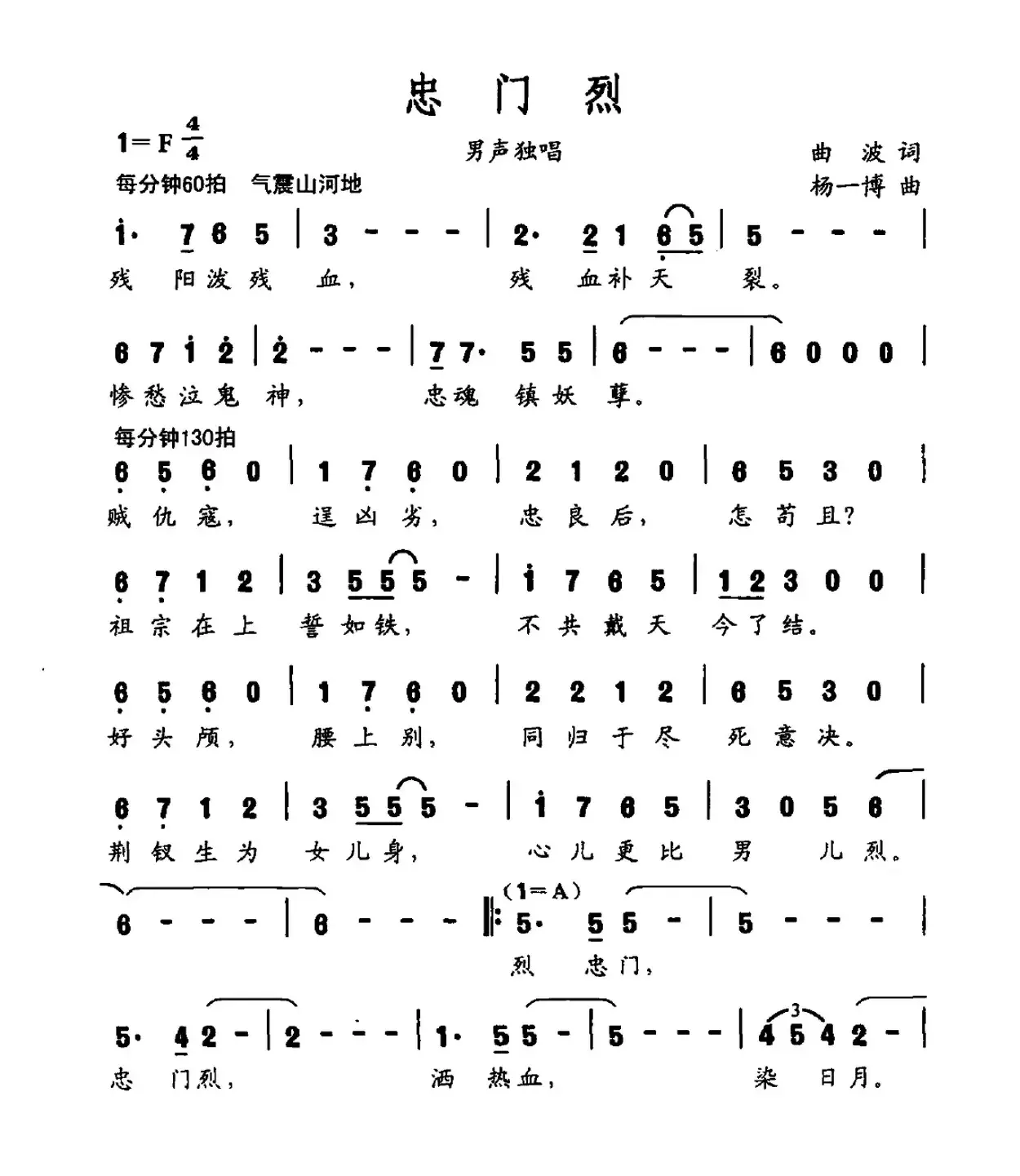 忠门烈（大型交响声乐套曲《沂蒙红崖》​选曲）