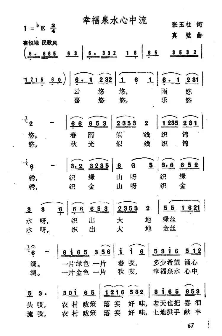 幸福泉水心中流