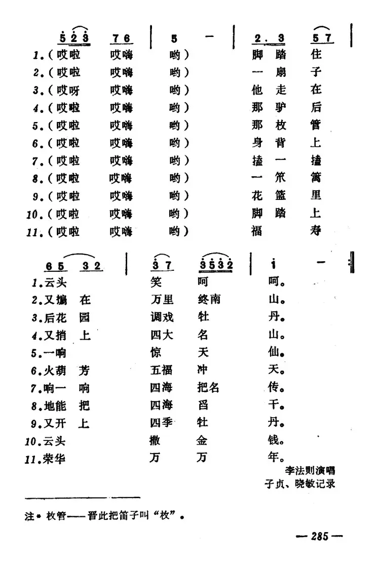 红云（山西河曲二人台）