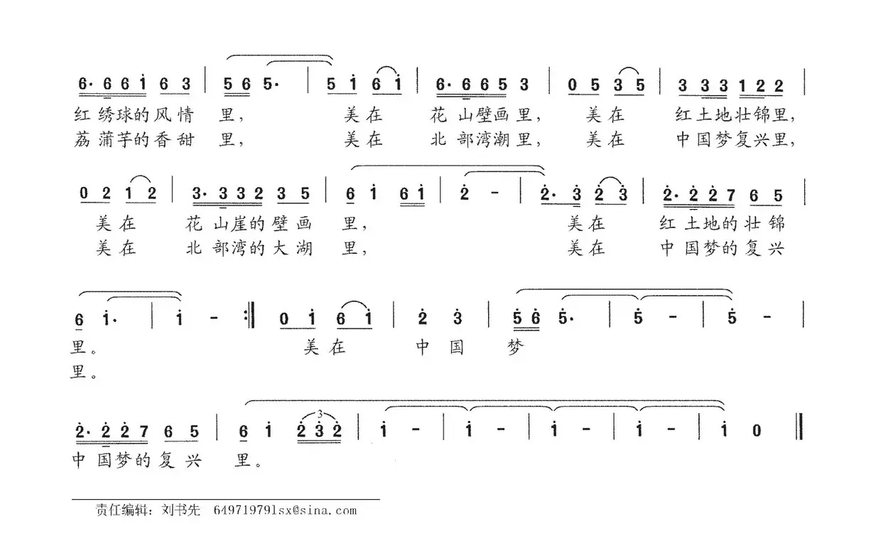 你比美丽更美丽（叶方义词 周国森曲）