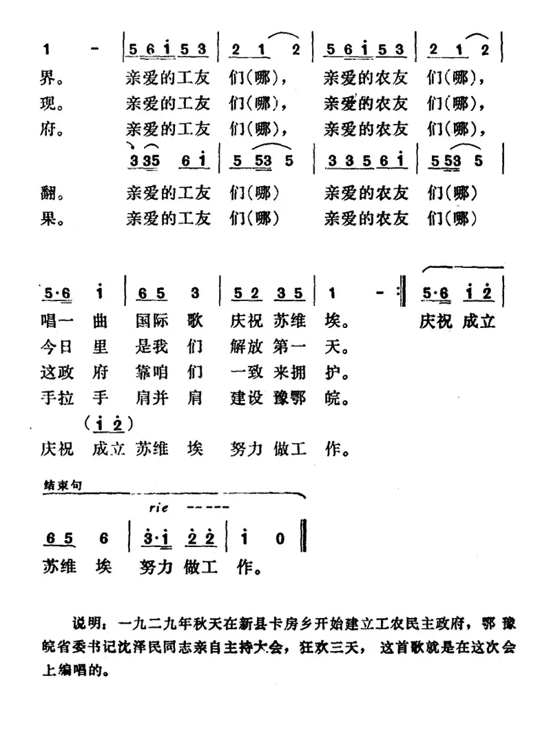 八月桂花遍地开（河南新县民歌、王致安记录）