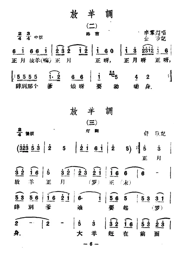 放羊调8首（云南民歌）