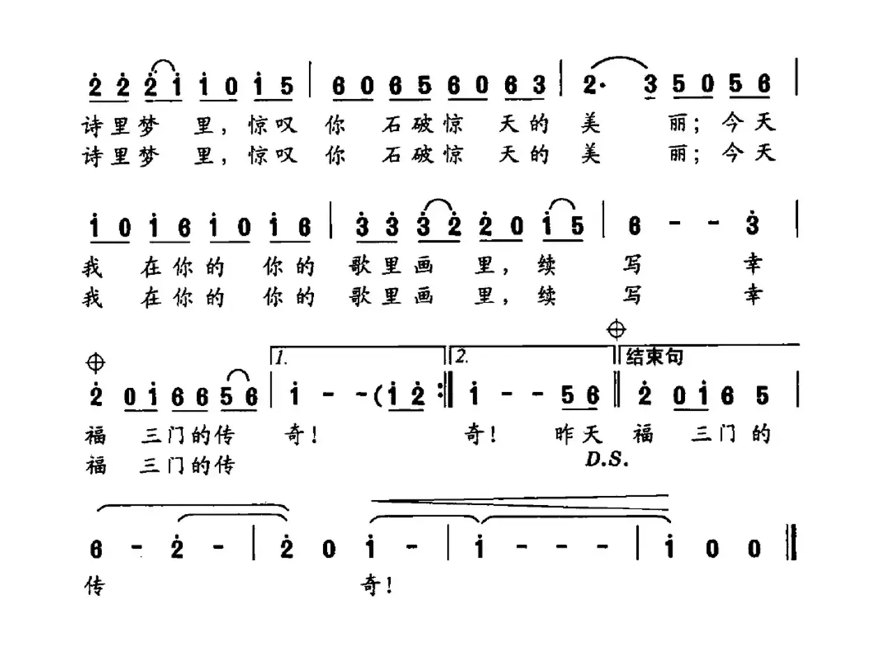 三门传奇