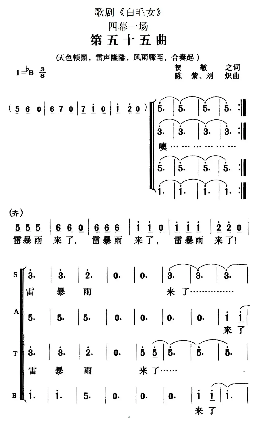 歌剧《白毛女》全剧之第五十五曲（四幕一场）