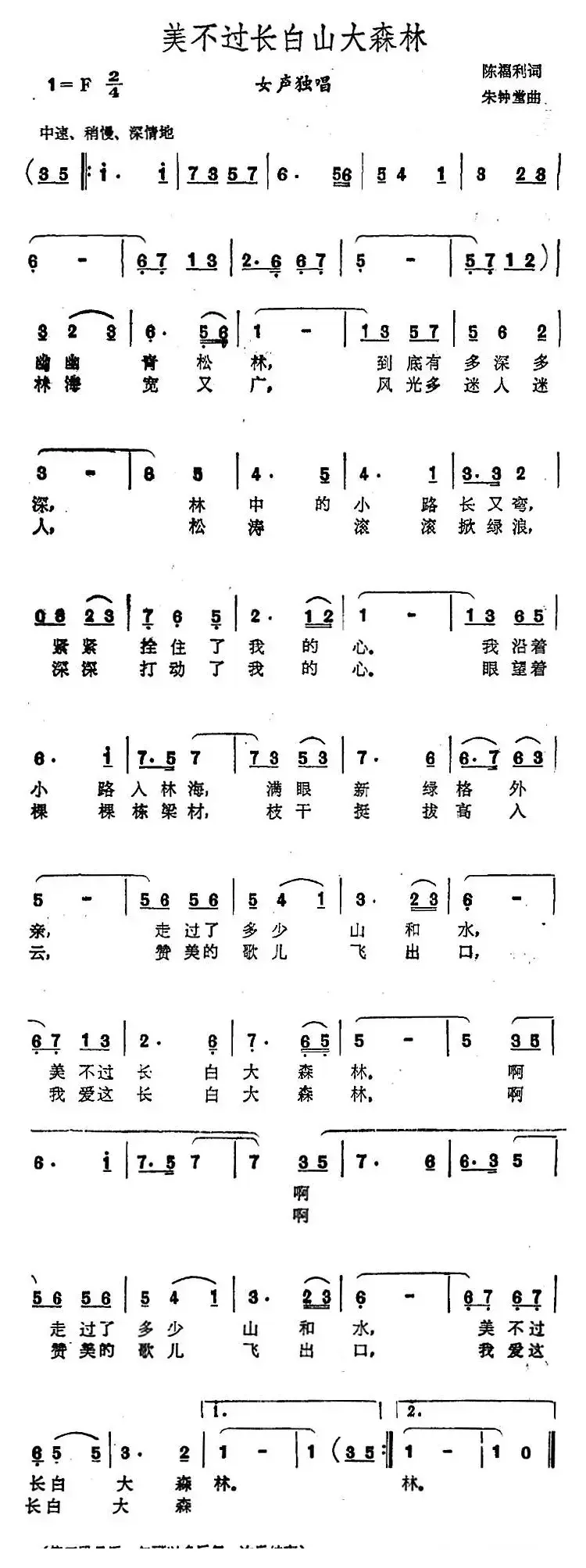 美不过长白山大森林 