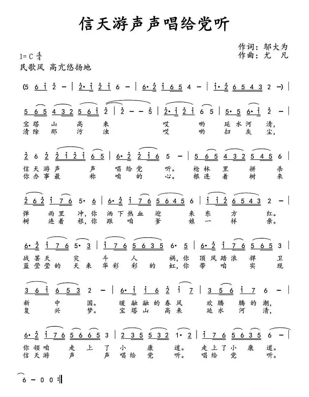 信天游声声唱给党听