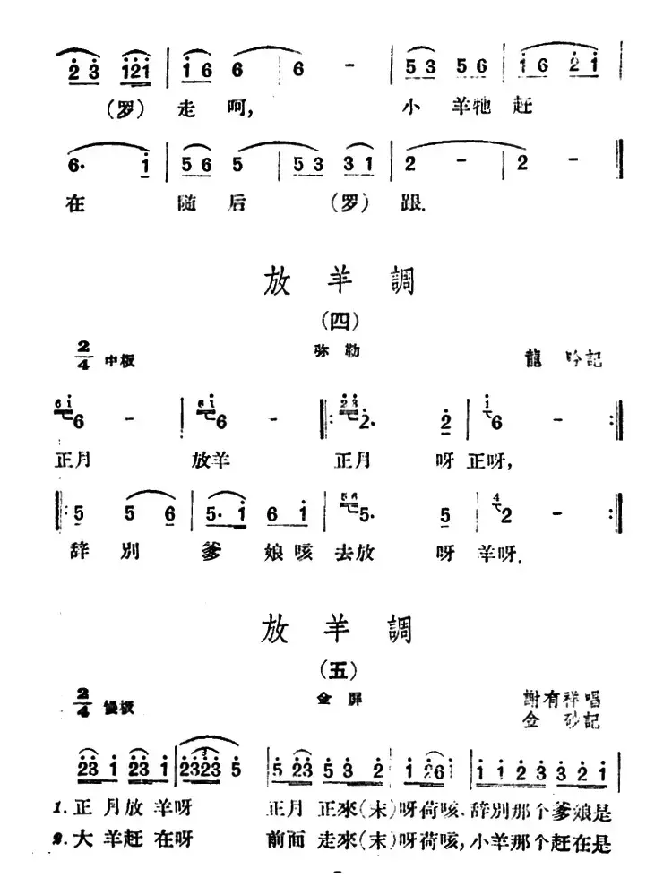 放羊调8首（云南民歌）