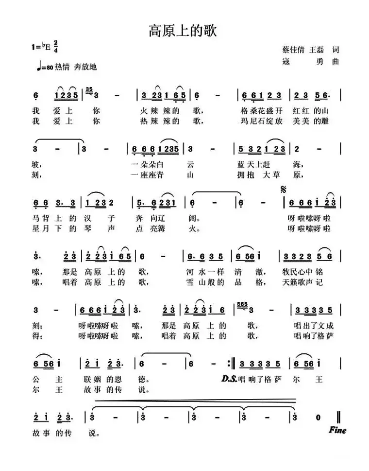 高原上的歌（蔡佳倩、王磊词 寇勇曲）