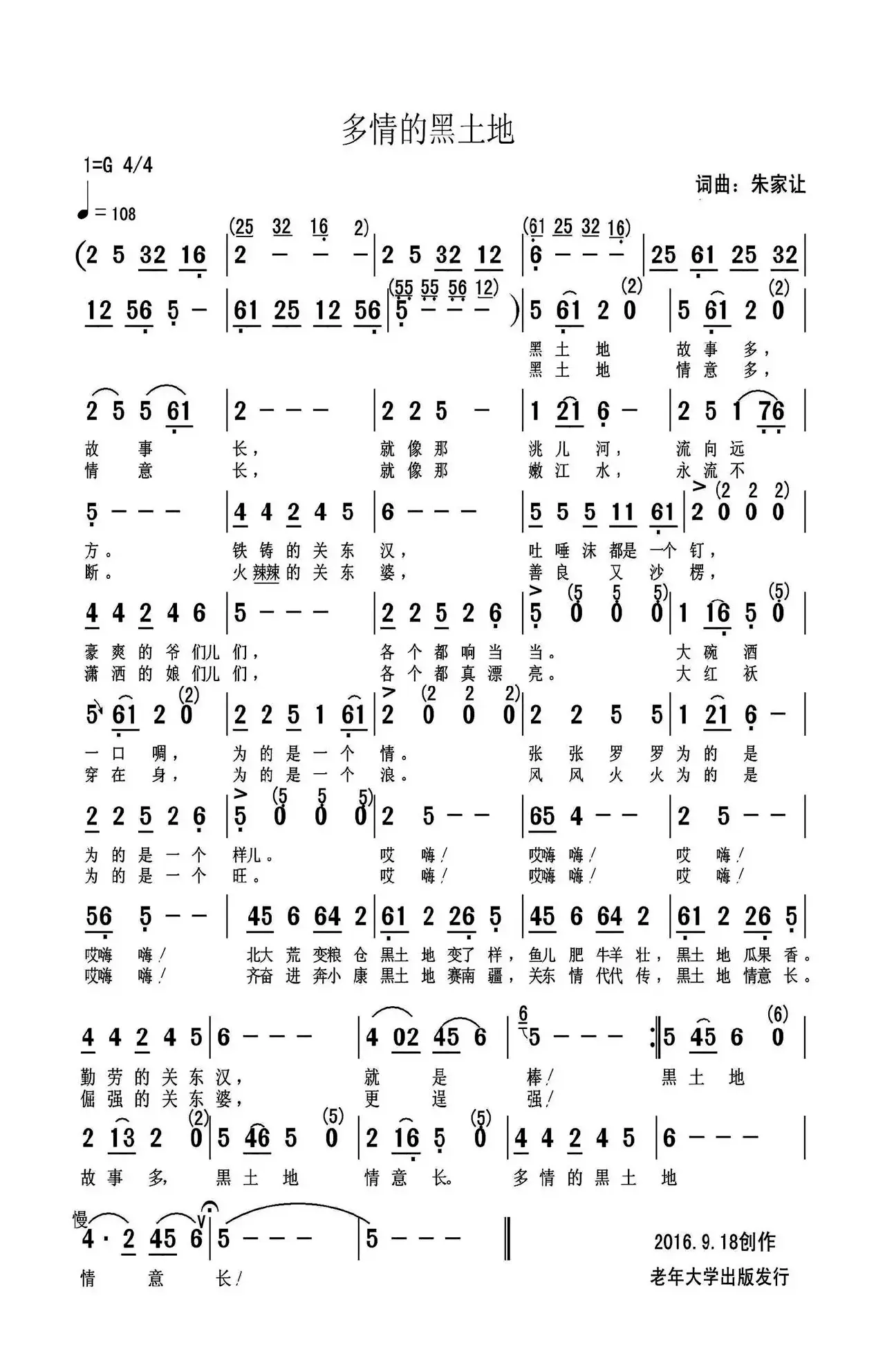 多情的黑土地