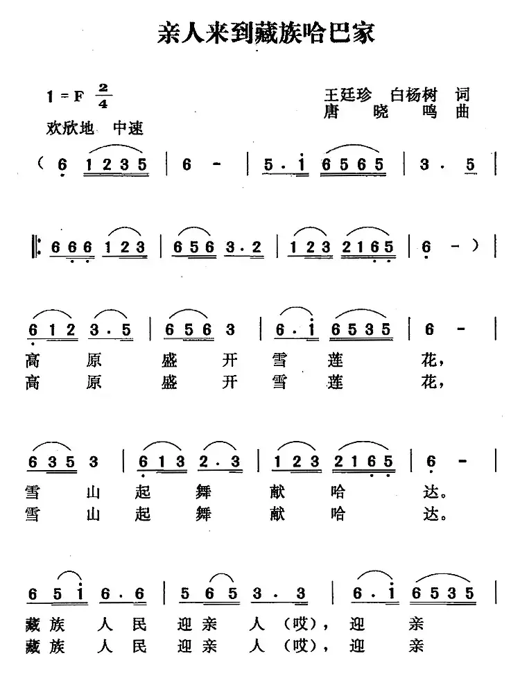 亲人来到藏族哈巴家