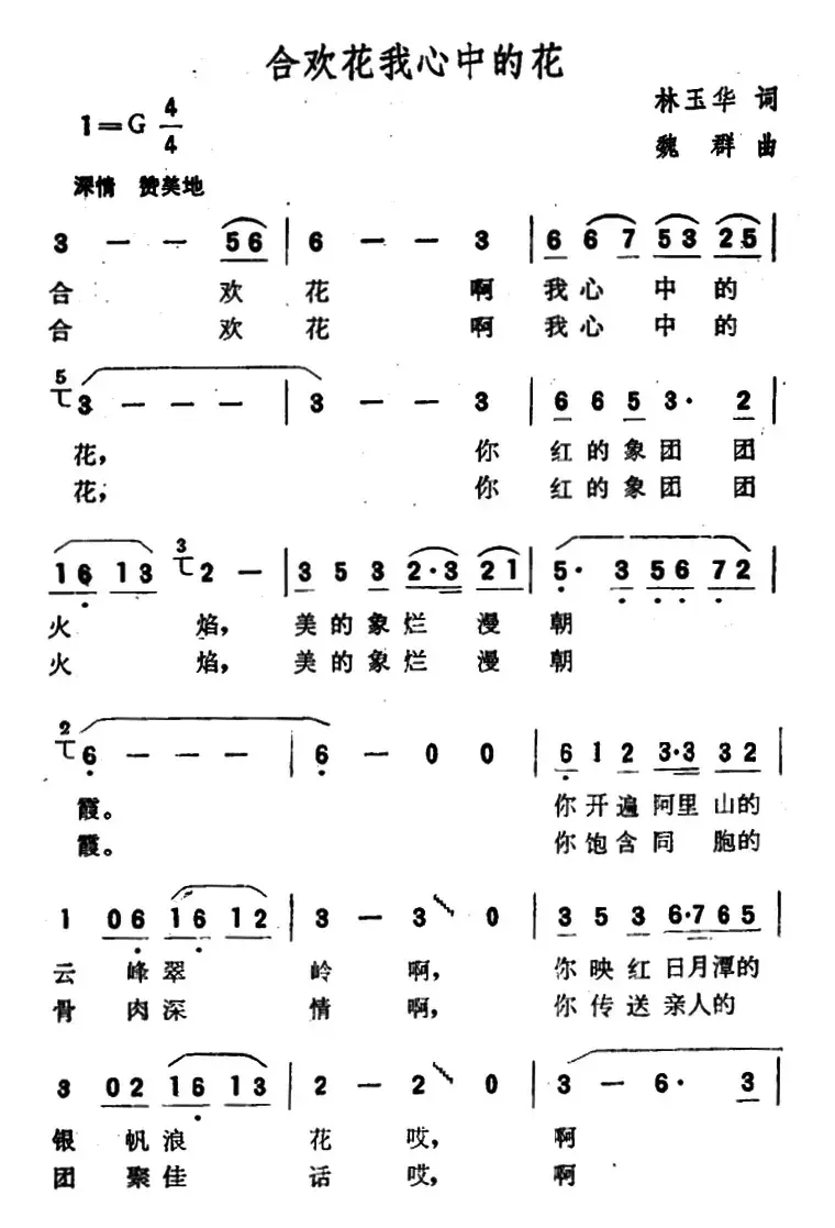 合欢花我心中的花