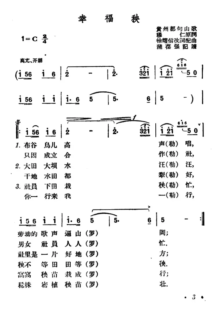 幸福秧（贵州都匀山歌）