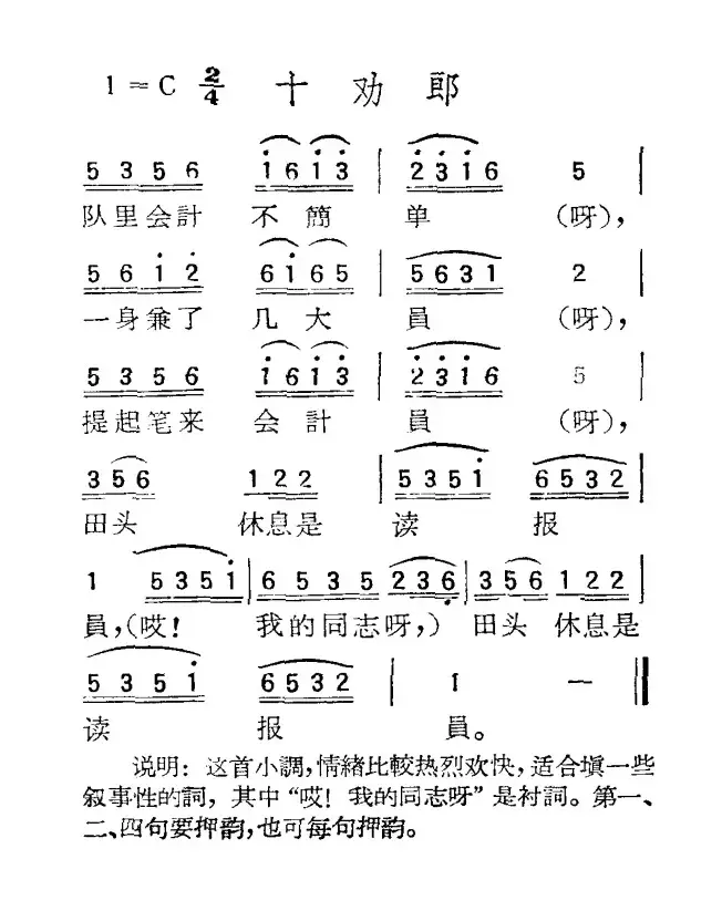 苏北小调：十劝郎