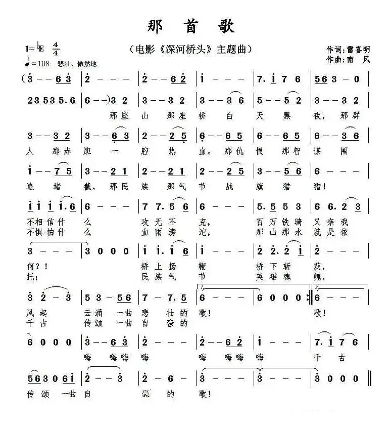 那首歌（电影《深河桥头》主题曲）