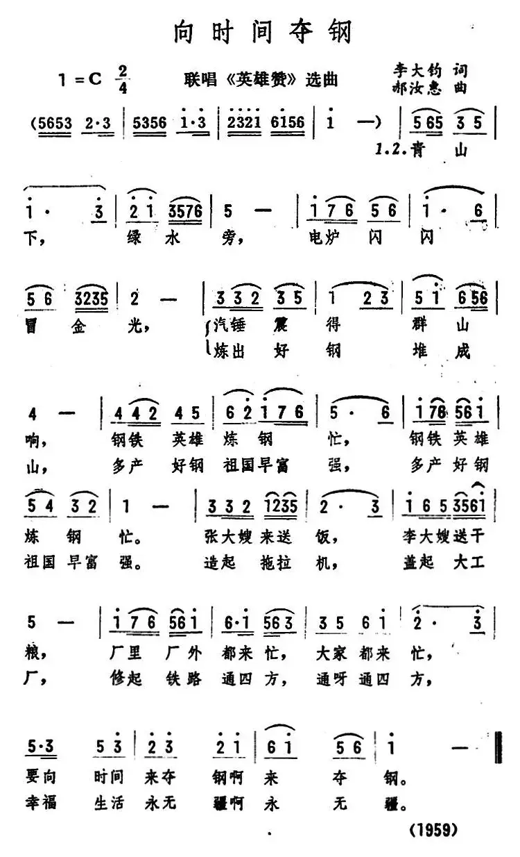 向时间夺钢（联唱《英雄赞》选曲） 