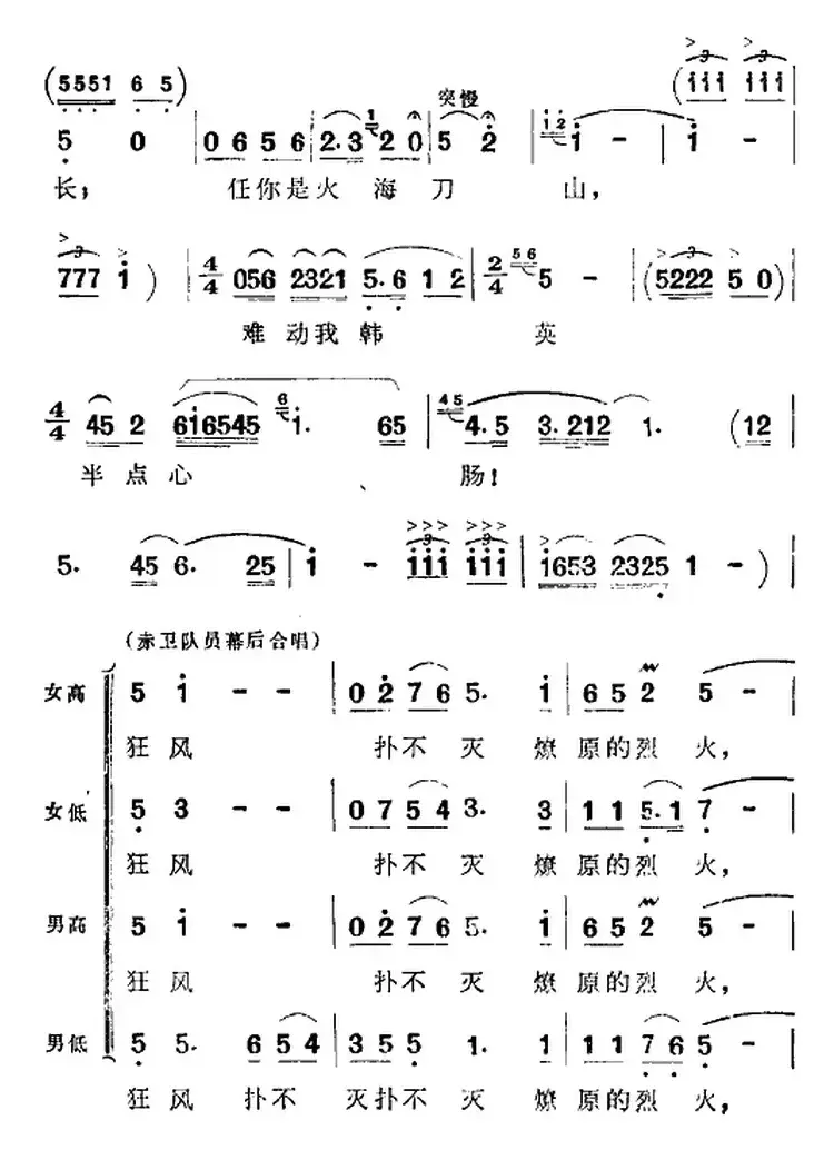 歌剧《洪湖赤卫队》全剧第四场 第一曲