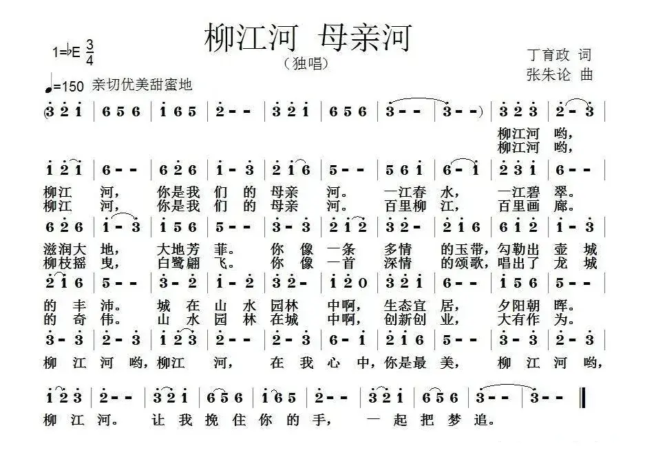 柳江河 母亲河